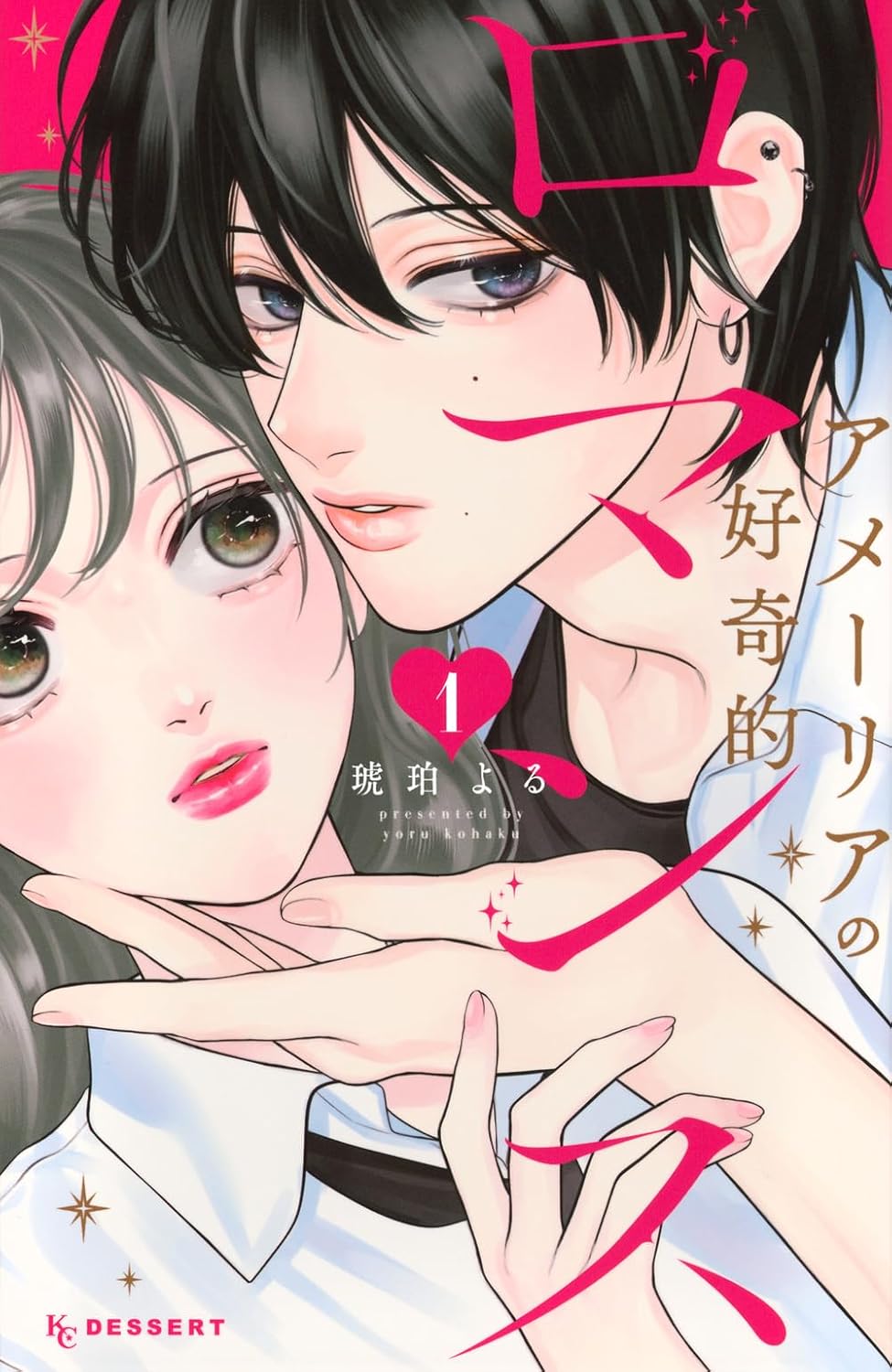 秘密を抱える優等生女子が、魔性の先輩に“刺激”を教わる「アメーリアの好奇的ロマンス」