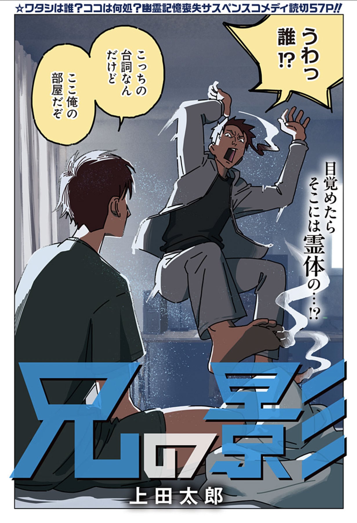 自分そっくりな幽霊が現れたことから始まる心霊ミステリードラマ読切