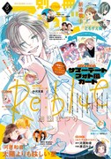 別冊マーガレット8月号 (c)別冊マーガレット 8 月号／集英社