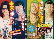 「WORST外伝 ドクロ」扉ページ