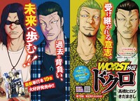 「WORST外伝 ドクロ」扉ページ