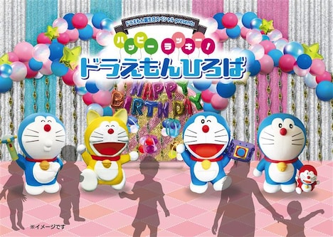 「ドラえもん 誕生日スペシャルpresentsハッピーラッキー！ドラえもんひろば」のイメージ