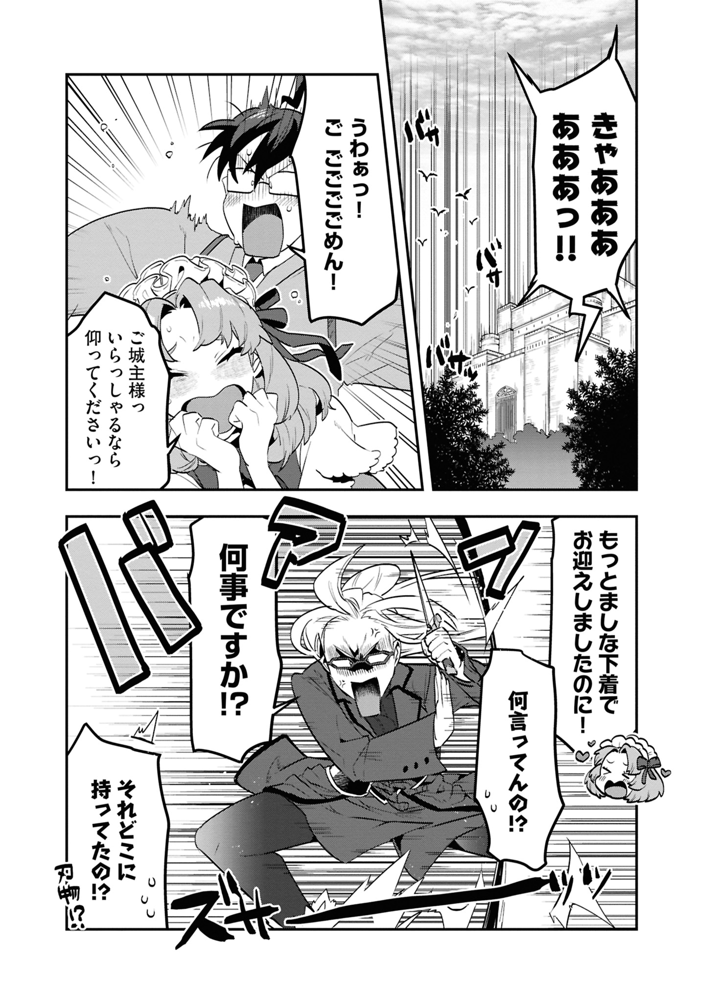 「きのした魔法工務店 異世界工法で最強の家づくりを」2巻より