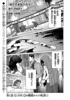 「加害者家族の真実」より