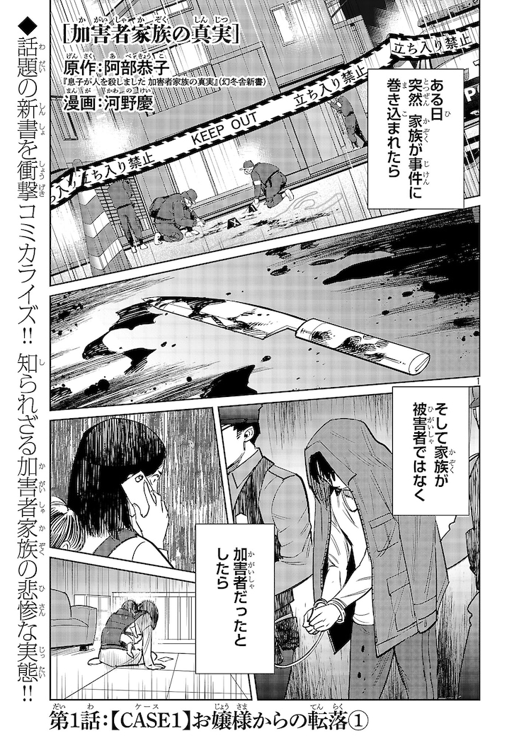 加害者家族