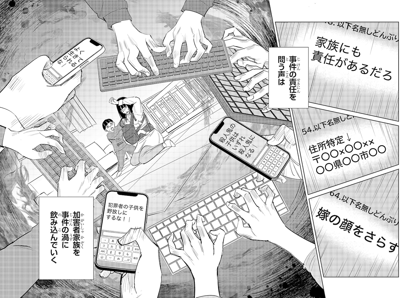 「加害者家族の真実」より