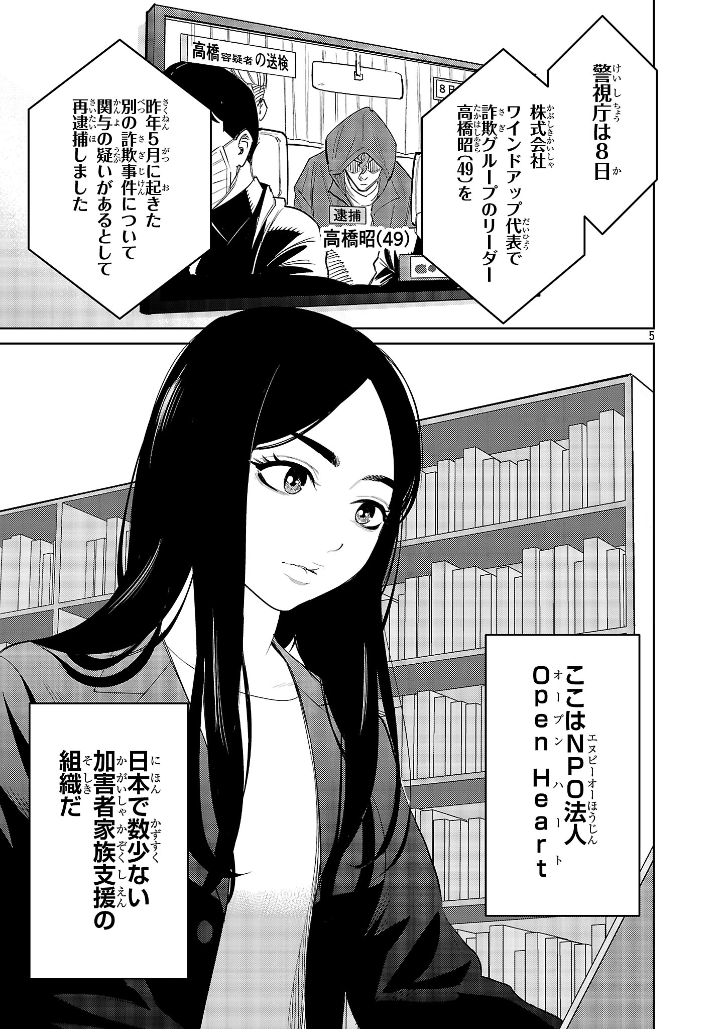 「加害者家族の真実」より