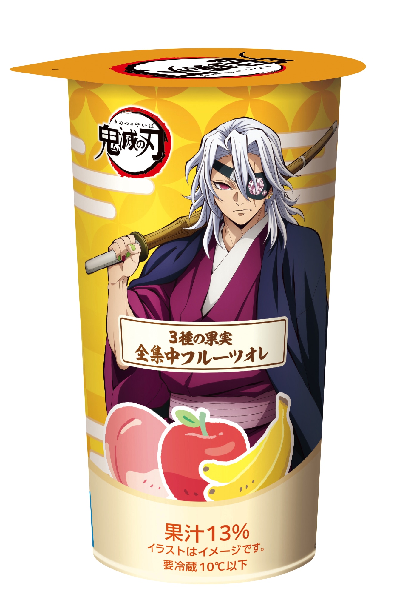 「3種の果実 全集中フルーツオレ」