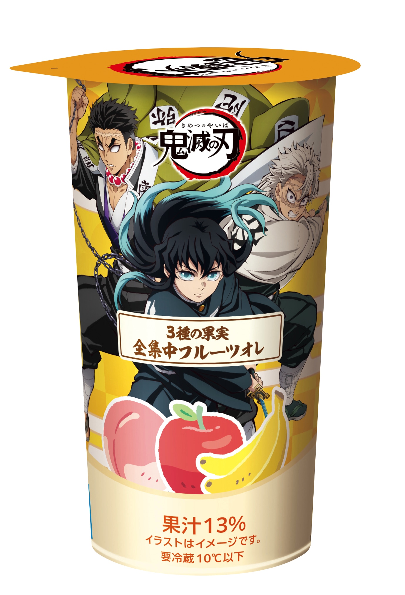 「3種の果実 全集中フルーツオレ」