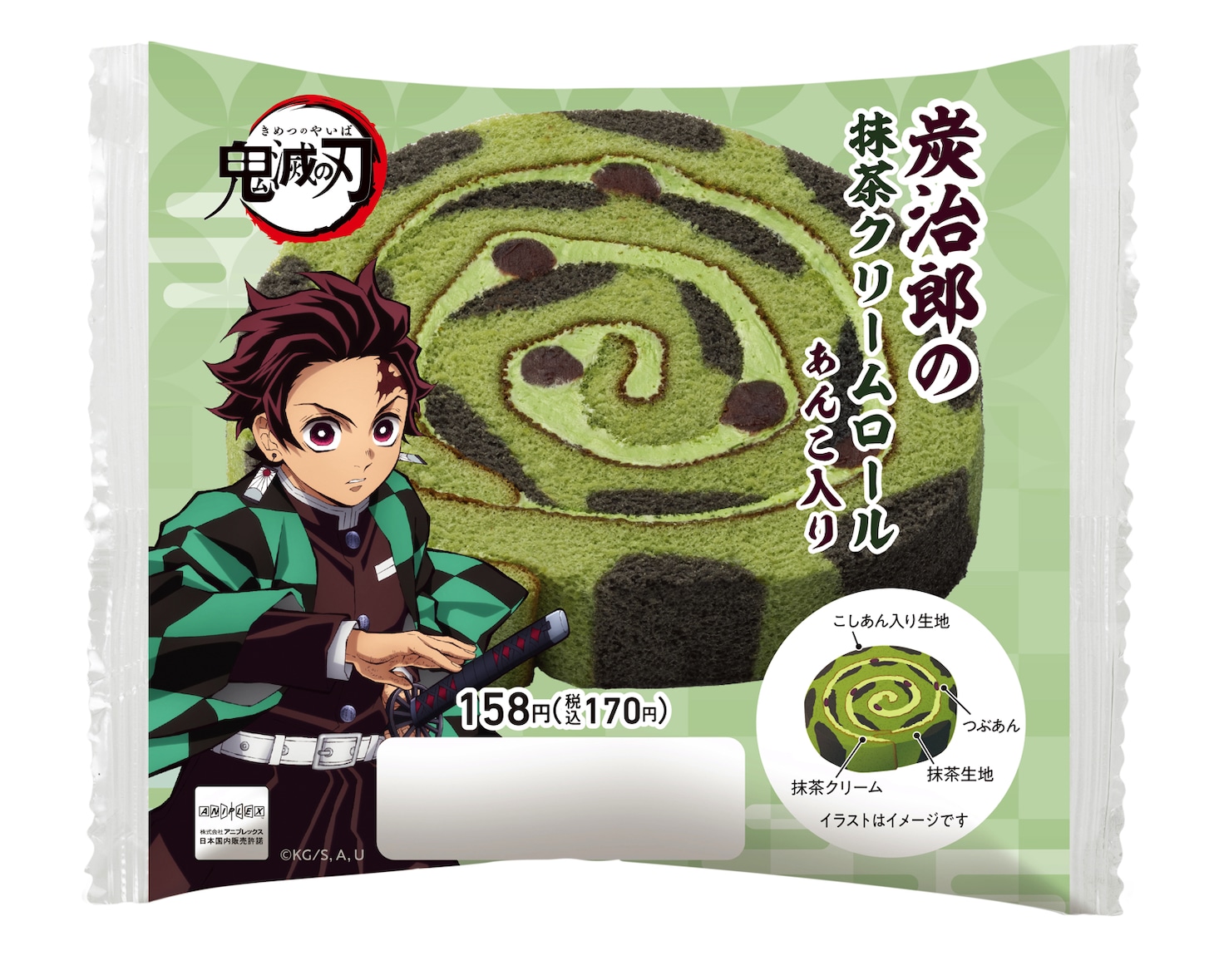 「炭治郎の抹茶クリームロール（あんこ入り）」