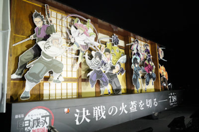 お披露目されたラッピングカー「無限城号」