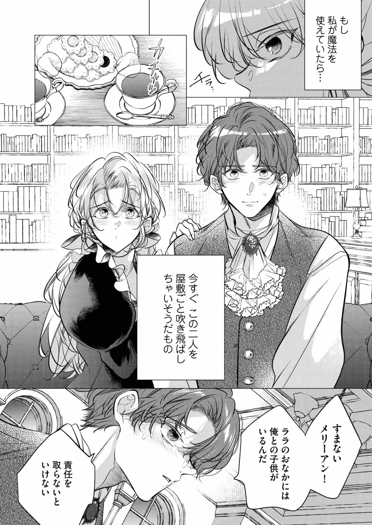 聖女様に婚約者を奪われたので、魔法史博物館に引きこもります。」1巻