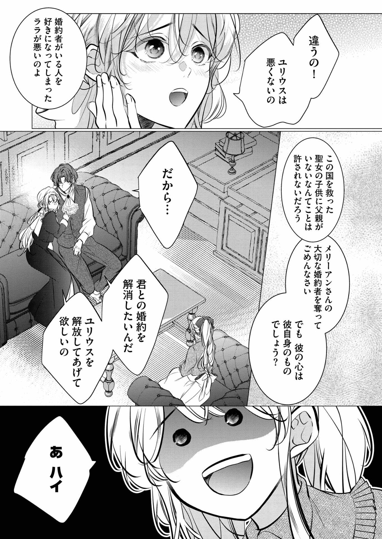 聖女様に婚約者を奪われたので、魔法史博物館に引きこもります。」1巻