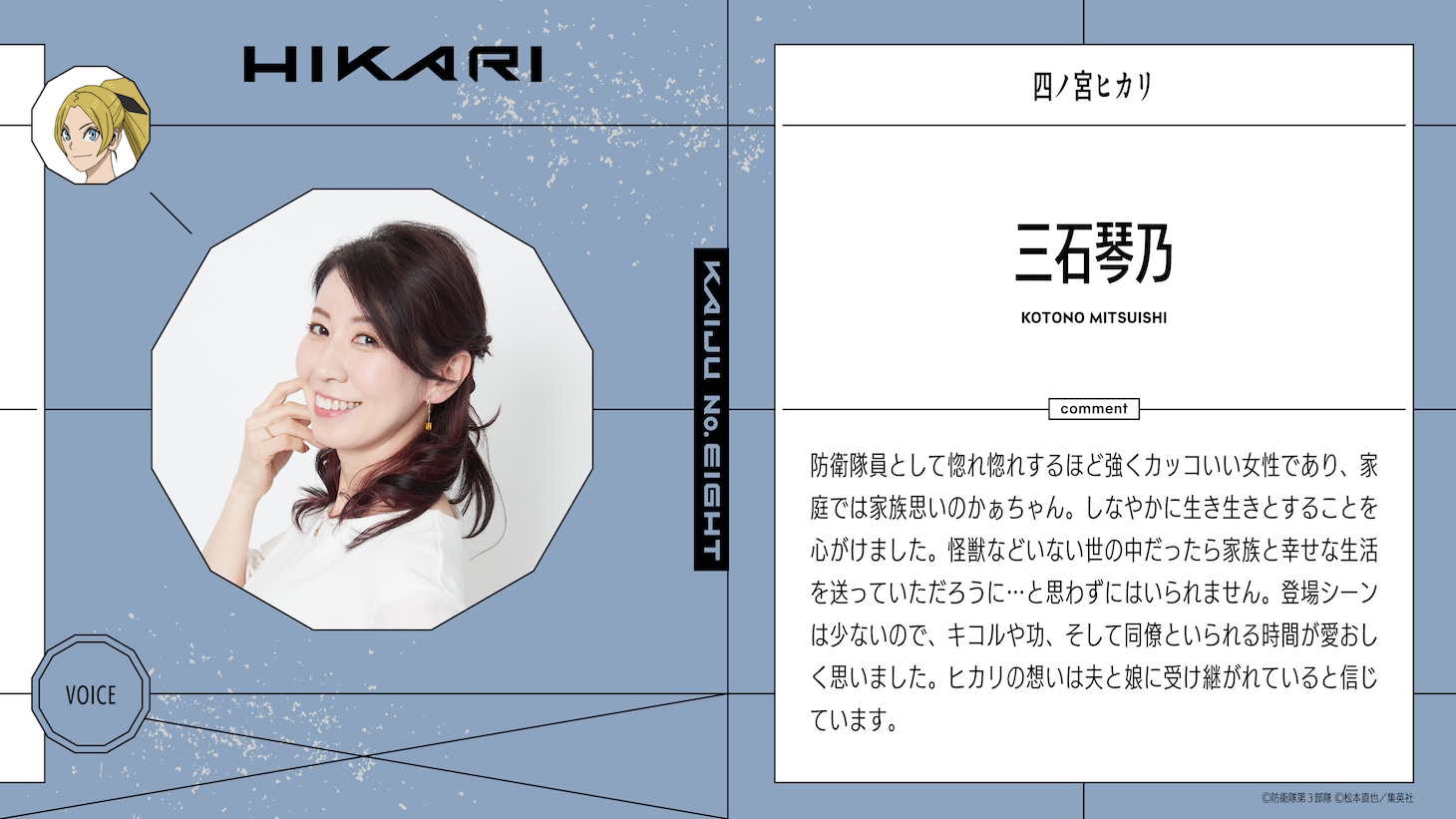 三石琴乃コメント