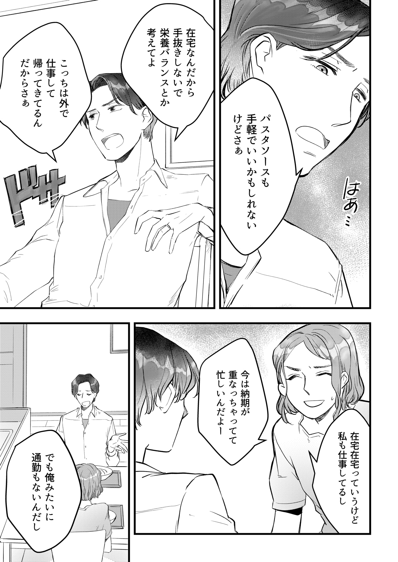 「あなたの『奥さん』やめさせてもらうね？」より