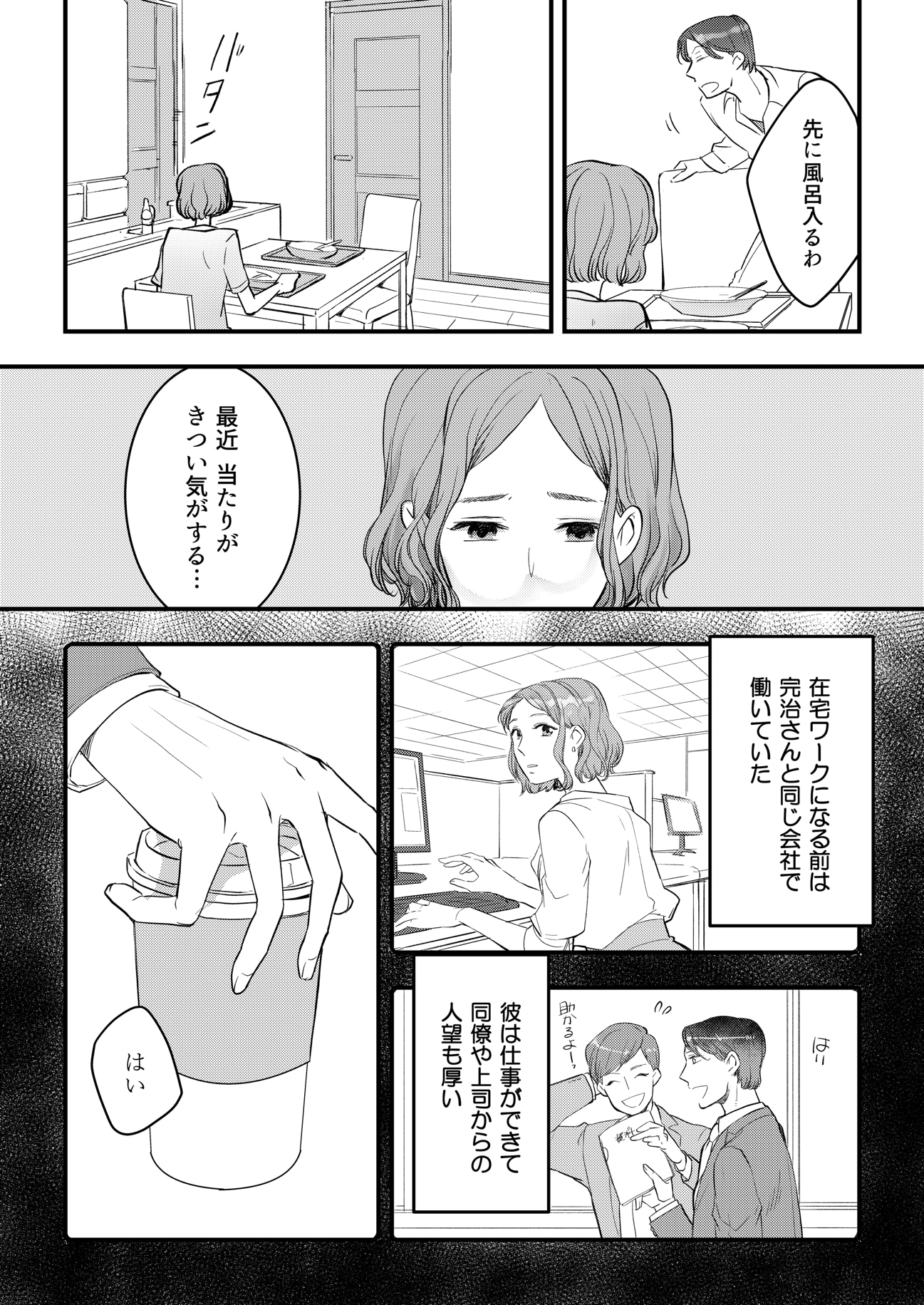 「あなたの『奥さん』やめさせてもらうね？」より