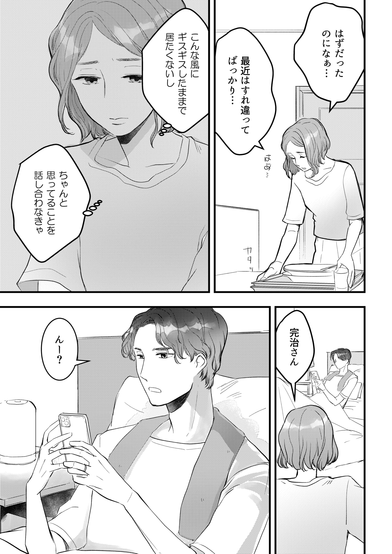「あなたの『奥さん』やめさせてもらうね？」より
