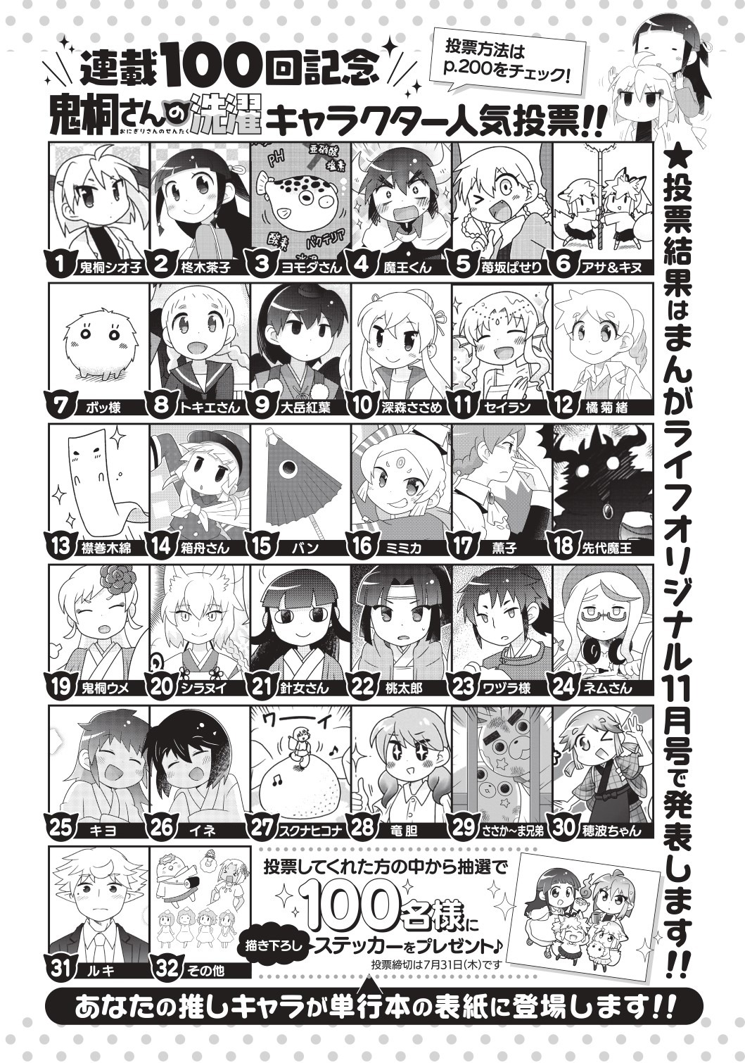 「鬼桐さんの洗濯」
キャラクター人気投票の告知。