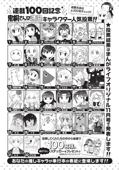 「鬼桐さんの洗濯」
キャラクター人気投票の告知。