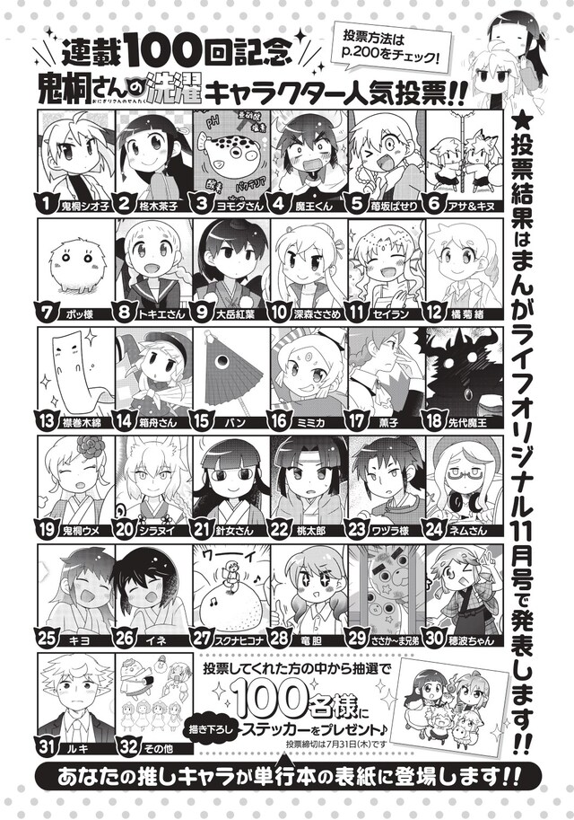 「鬼桐さんの洗濯」
キャラクター人気投票の告知。