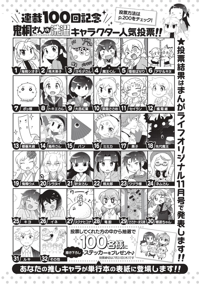 「鬼桐さんの洗濯」
キャラクター人気投票の告知。