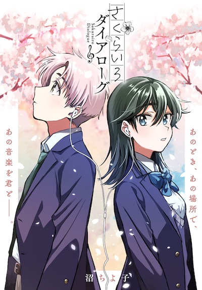 「さくらいろダイアローグ」扉ページ