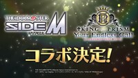 「アイドルマスター SideM」と「KING OF PRISM-Your Endless Call-み～んなきらめけ！プリズム☆ツアーズ」のコラボ告知画像