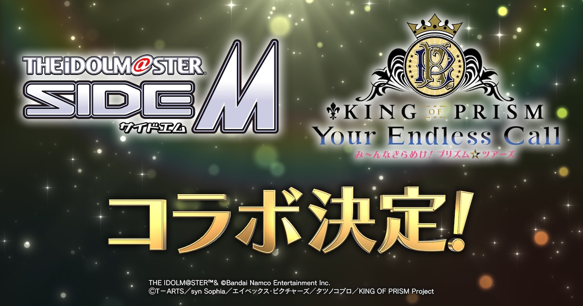 「アイドルマスター SideM」と「KING OF PRISM」がコラボ!本日の10thライブで発表(動画あり) - コミックナタリー
