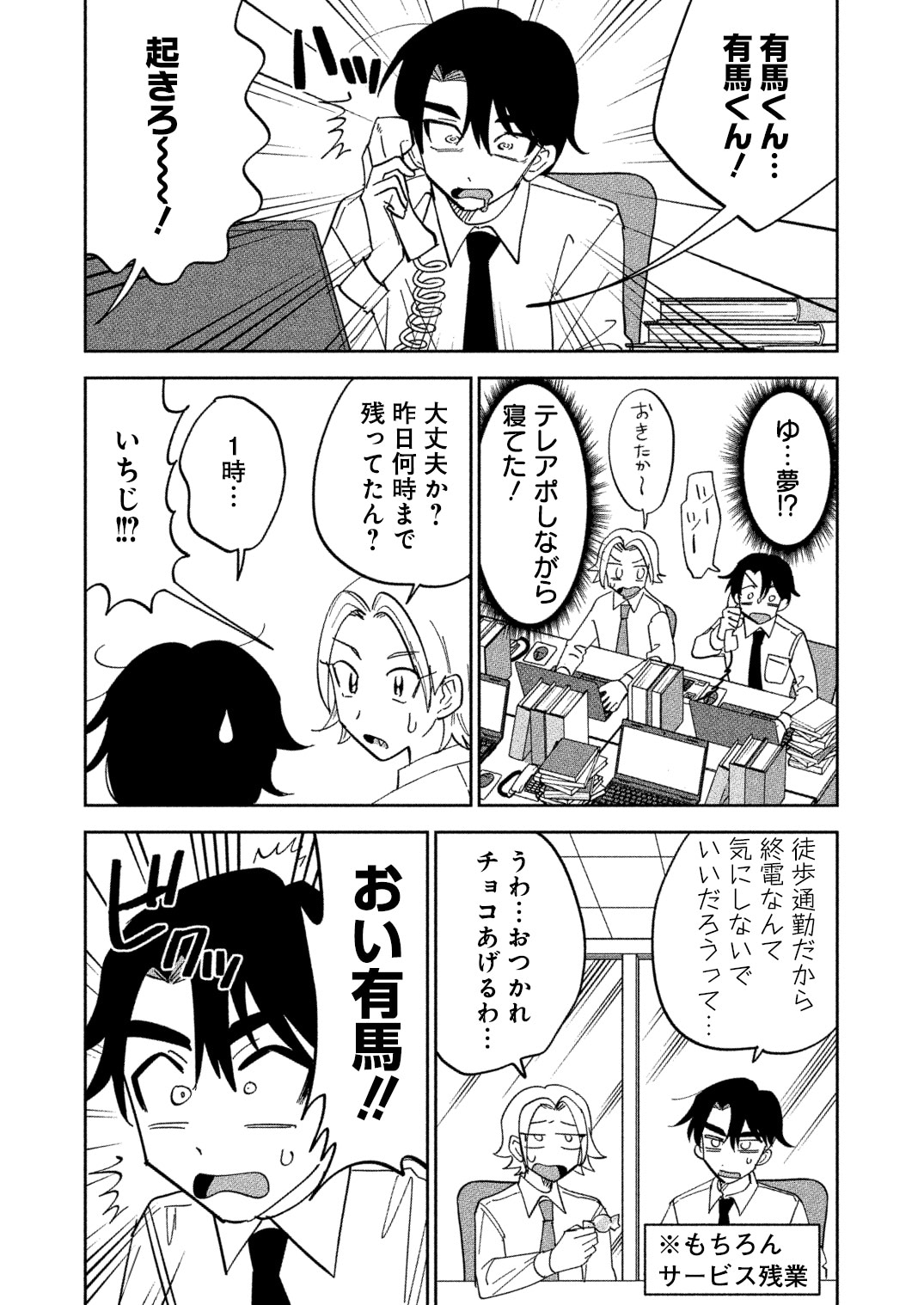 真田つづる「それでも書きたい有馬くん」より