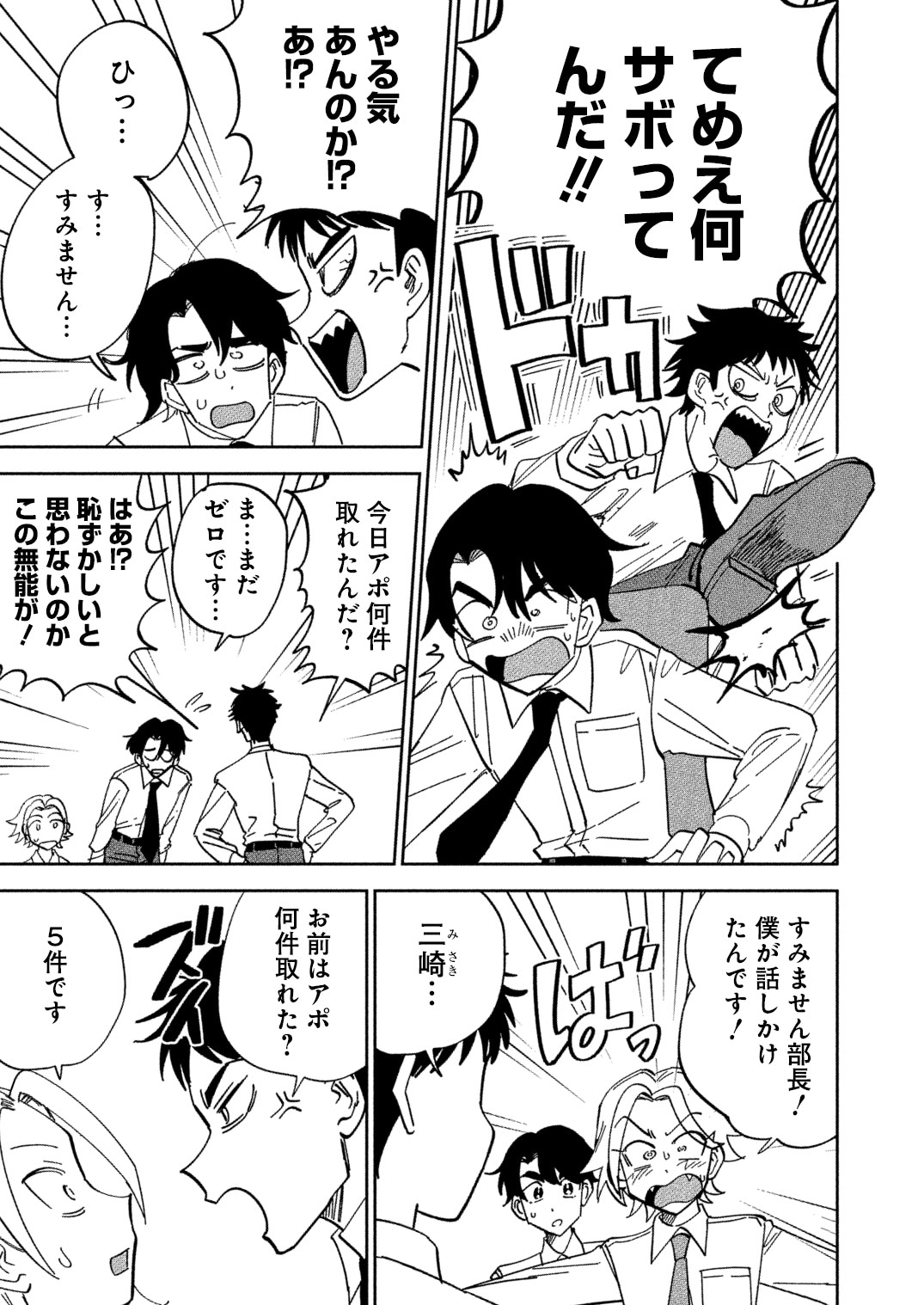 真田つづる「それでも書きたい有馬くん」より