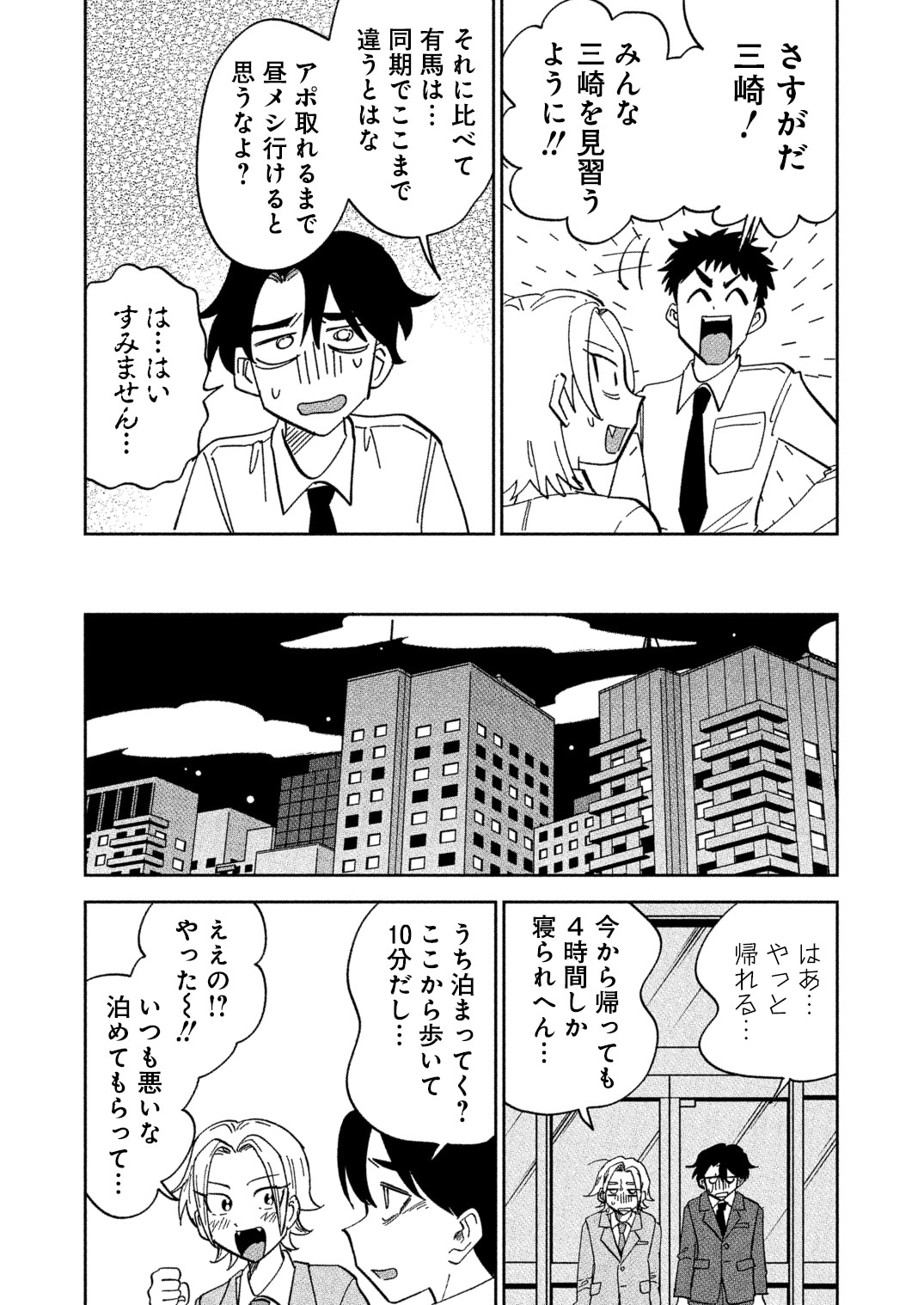 真田つづる「それでも書きたい有馬くん」より