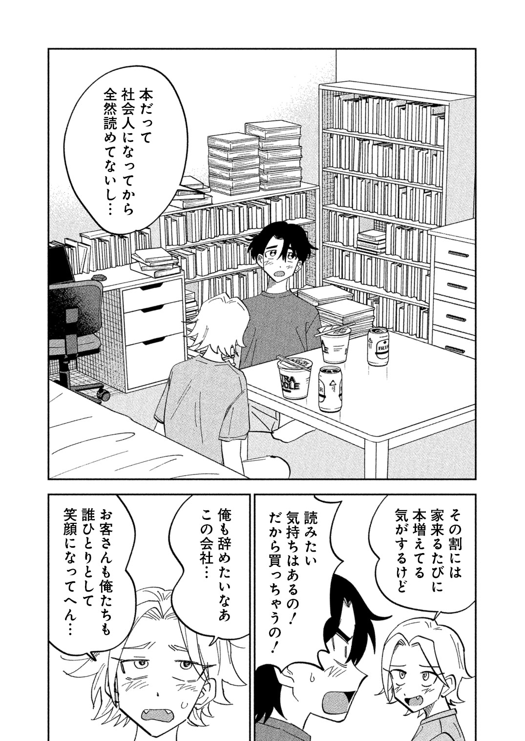 真田つづる「それでも書きたい有馬くん」より