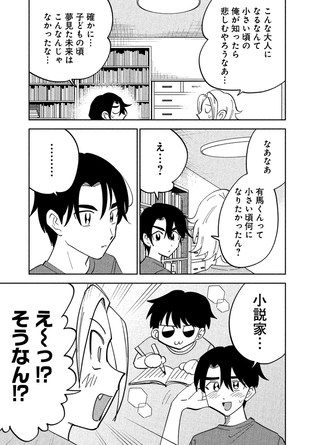 真田つづる「それでも書きたい有馬くん」より