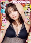 ヤングアニマル14号