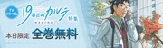 「19番目のカルテ 徳重晃の問診」バナー