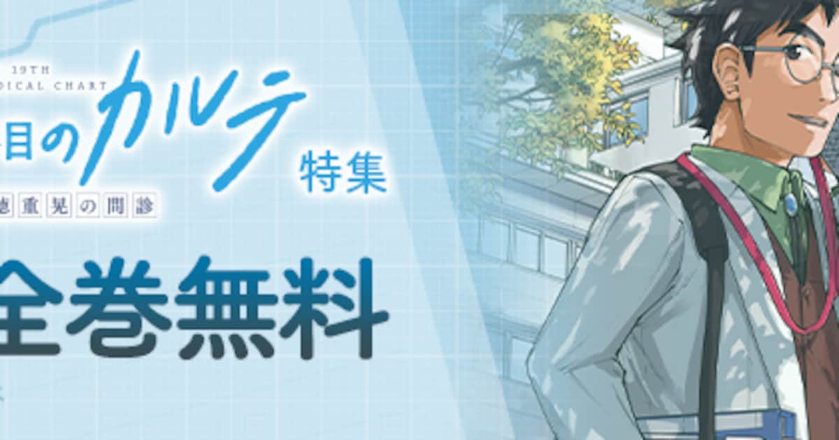 「19番目のカルテ」本日7月13日限定で全巻無料公開　松本潤主演のドラマも放送開始 - コミックナタリー