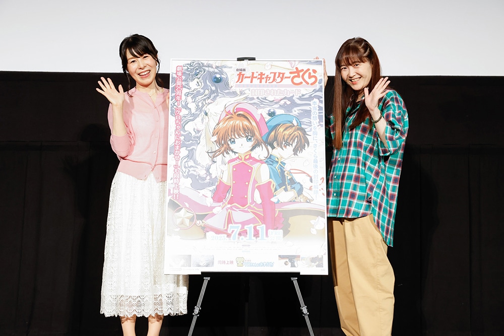 「劇場版カードキャプターさくら 封印されたカード」公開25周年を記念舞台挨拶より。左から丹下桜、くまいもとこ