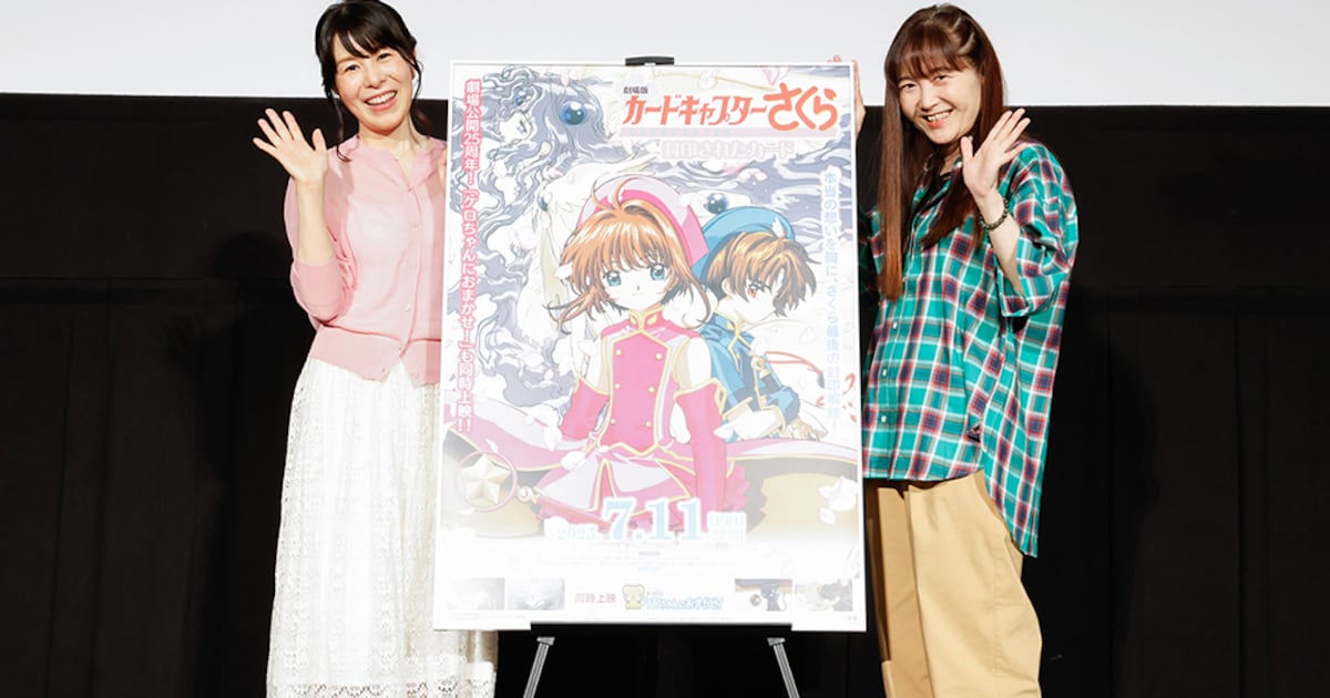 「CCさくら」くまいもとこのお願いでラストシーンを再現、丹下桜が「大好き!」に赤面(イベントレポート / 監督コメント全文あり) - コミックナタリー