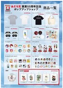 あだち充の画業55周年を記念したポップアップショップで販売されるアイテム一覧