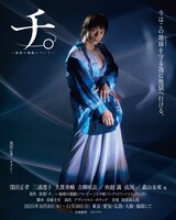 舞台「チ。 ―地球の運動について―」より、オクジー役の窪田正孝のソロビジュアル。