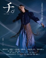 舞台「チ。 ―地球の運動について―」より、ヨレンタ役の三浦透子のソロビジュアル。