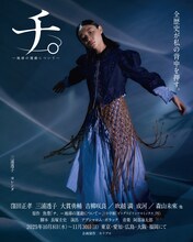 舞台「チ。 ―地球の運動について―」より、ヨレンタ役の三浦透子のソロビジュアル