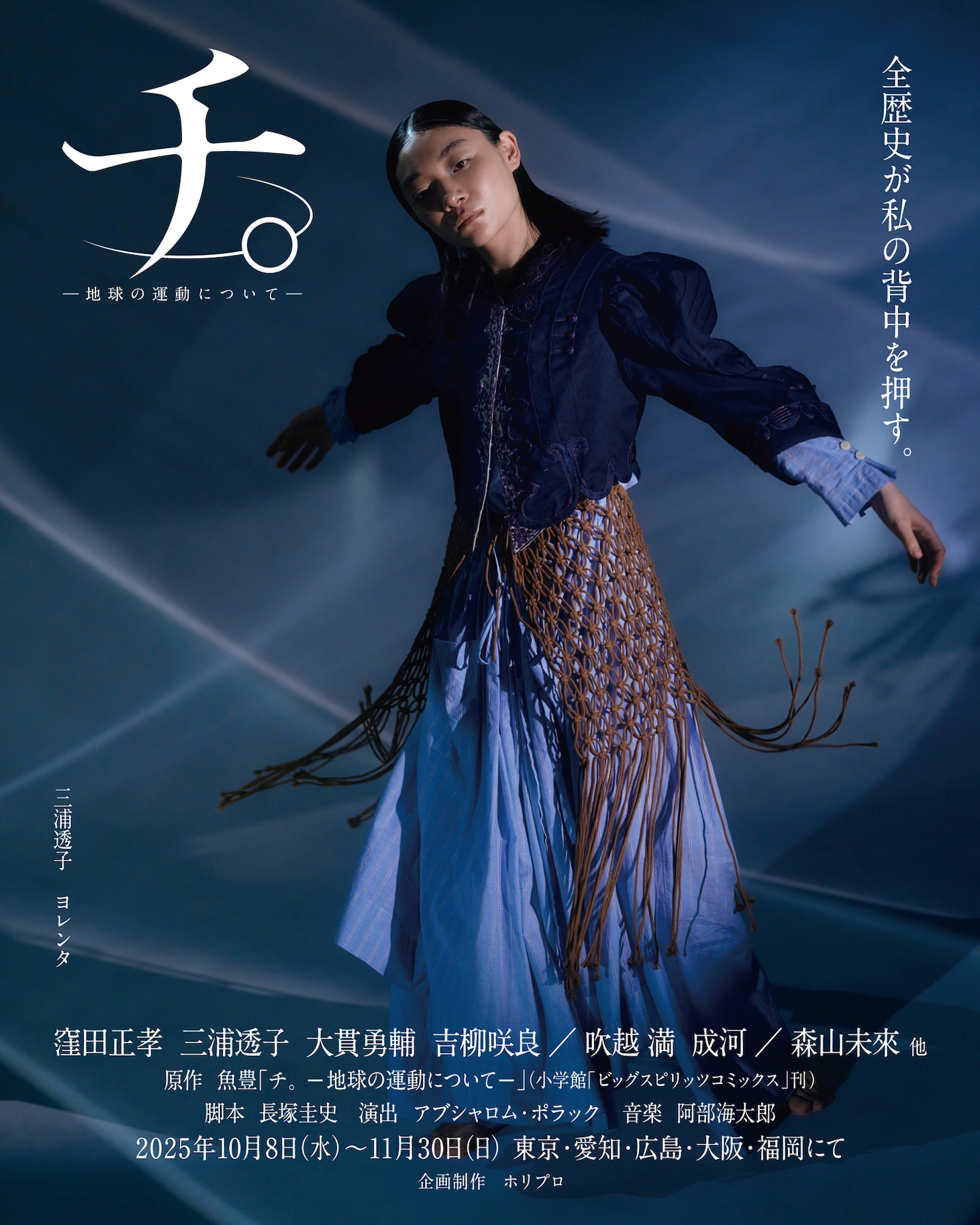 舞台「チ。」キービジュアル公開、窪田正孝・森山未來らの全身ソロビジュアルも