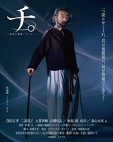 舞台「チ。 ―地球の運動について―」より、アントニ役などを務める吹越満のソロビジュアル。