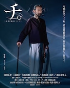舞台「チ。 ―地球の運動について―」より、アントニ役などを務める吹越満のソロビジュアル。