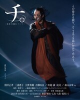 舞台「チ。 ―地球の運動について―」より、ノヴァク役の森山未來のソロビジュアル。