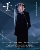 舞台「チ。 ―地球の運動について―」より、バデーニ役などを務める成河のソロビジュアル。