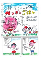 描き下ろしの「ペンギンごはん」