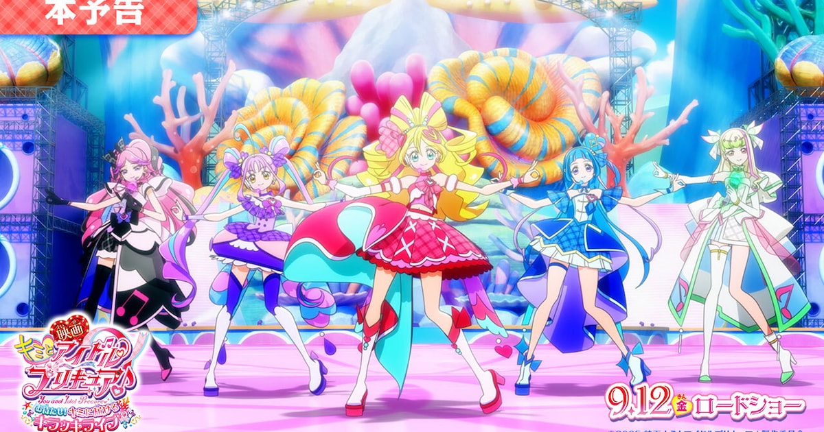 映画「キミプリ」本予告でアイドル嫌いの少女に出会う、プリキュア5人が歌う主題歌も(動画あり) - コミックナタリー