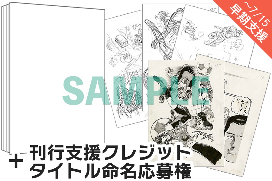 「“幻の未発表原稿”が甦る！ あの『ワイルド7』の望月三起也が遺した作品を単行本化へ！」リターンイメージ